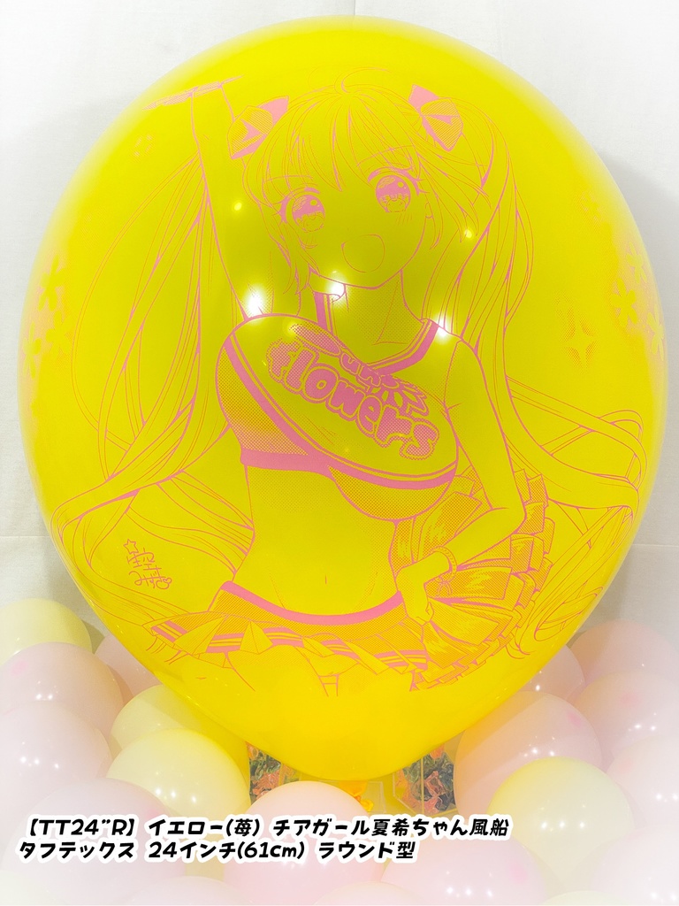 チアガール夏希ちゃん風船