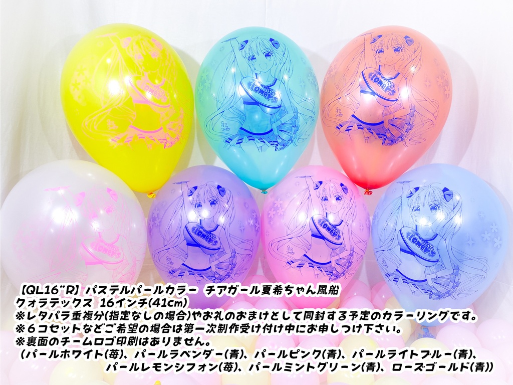 チアガール夏希ちゃん風船