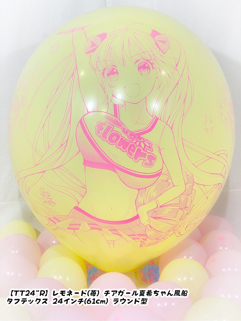 チアガール夏希ちゃん風船
