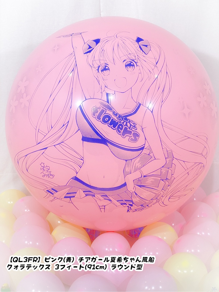 チアガール夏希ちゃん風船
