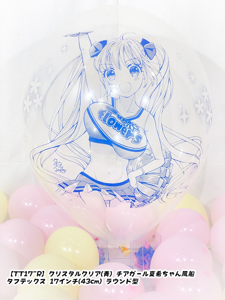 チアガール夏希ちゃん風船