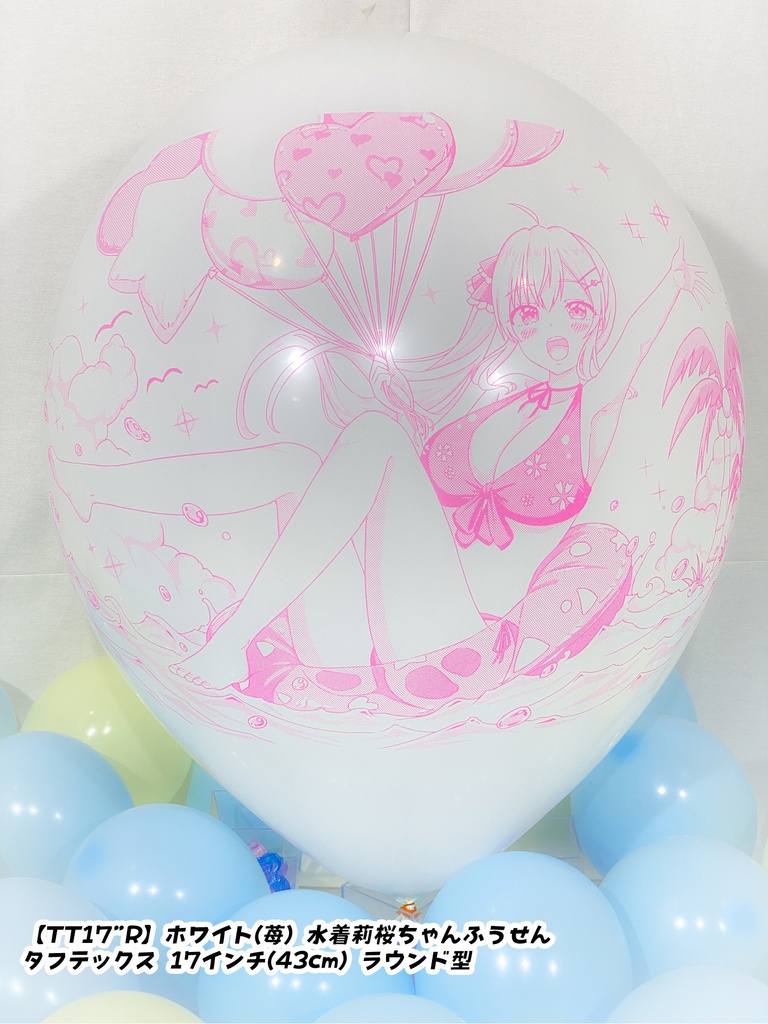 水着莉桜ちゃんふうせん