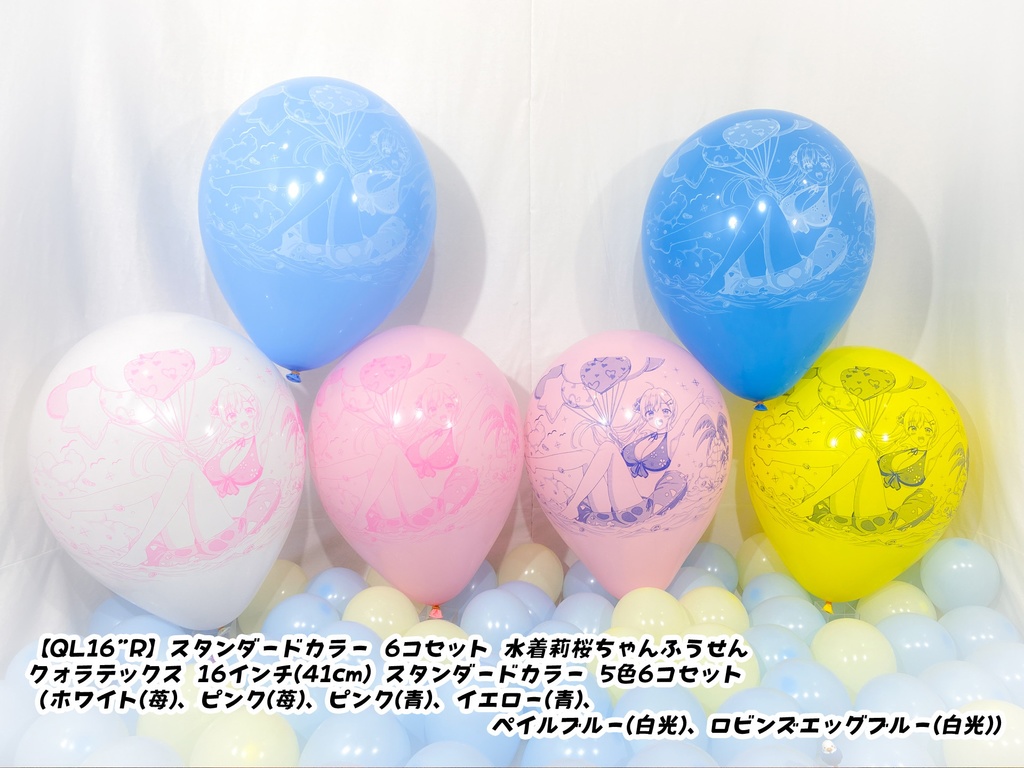 水着莉桜ちゃんふうせん