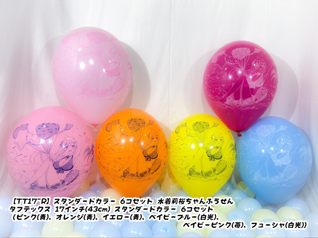 水着莉桜ちゃんふうせん