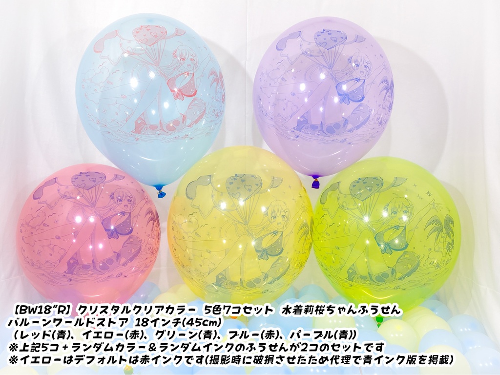 水着莉桜ちゃんふうせん