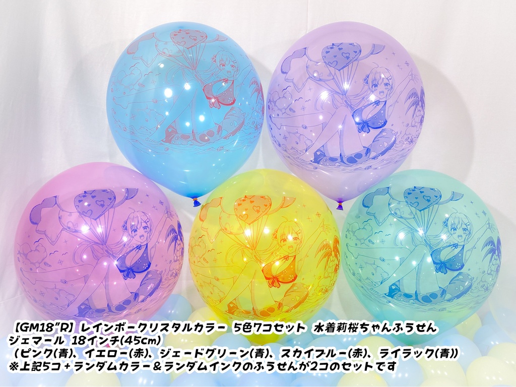 水着莉桜ちゃんふうせん