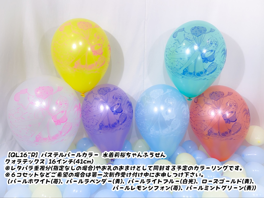 水着莉桜ちゃんふうせん