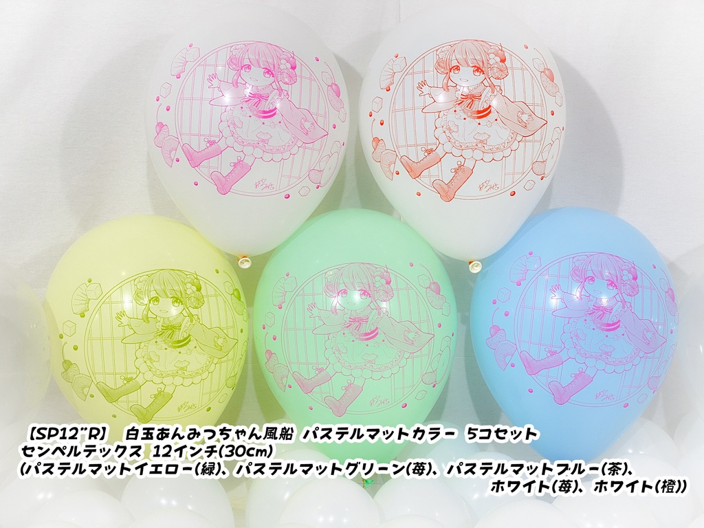 白玉あんみつちゃん風船