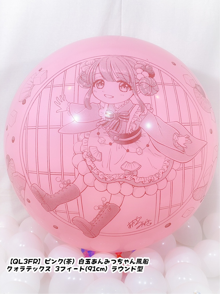 白玉あんみつちゃん風船