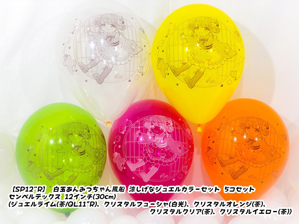 白玉あんみつちゃん風船