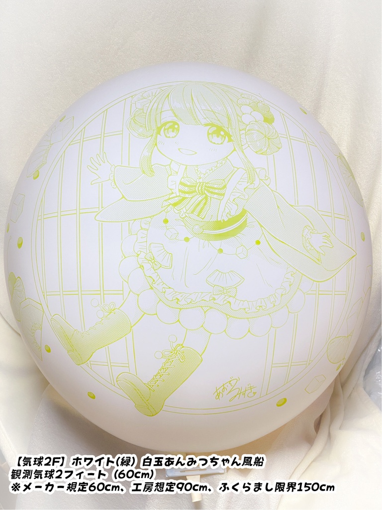 白玉あんみつちゃん風船