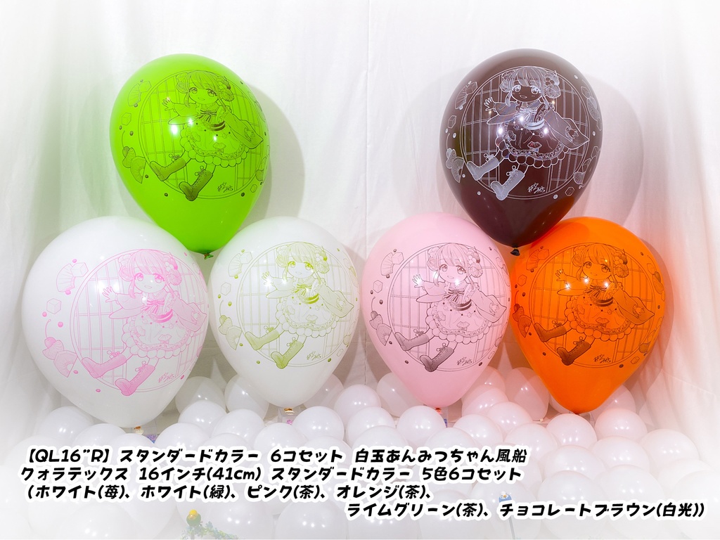 白玉あんみつちゃん風船