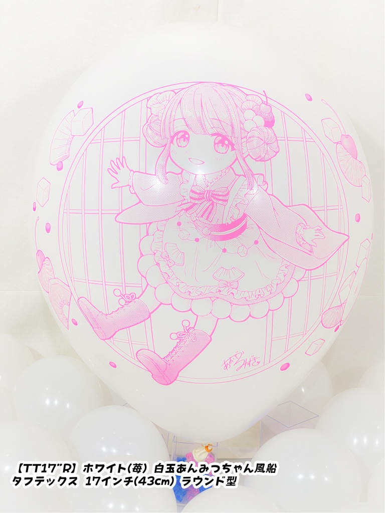 白玉あんみつちゃん風船