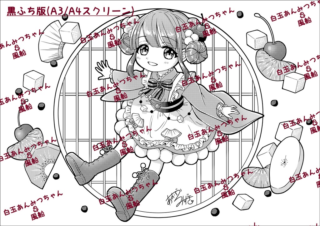 白玉あんみつちゃん風船