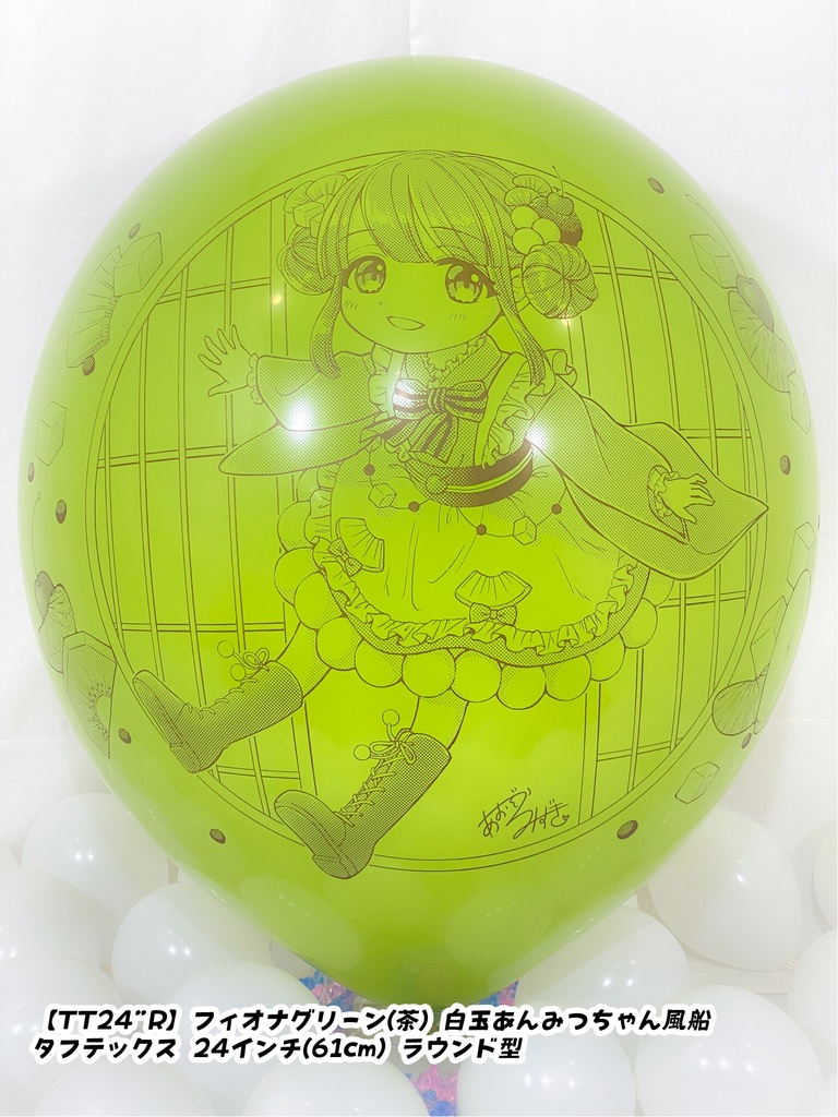 白玉あんみつちゃん風船