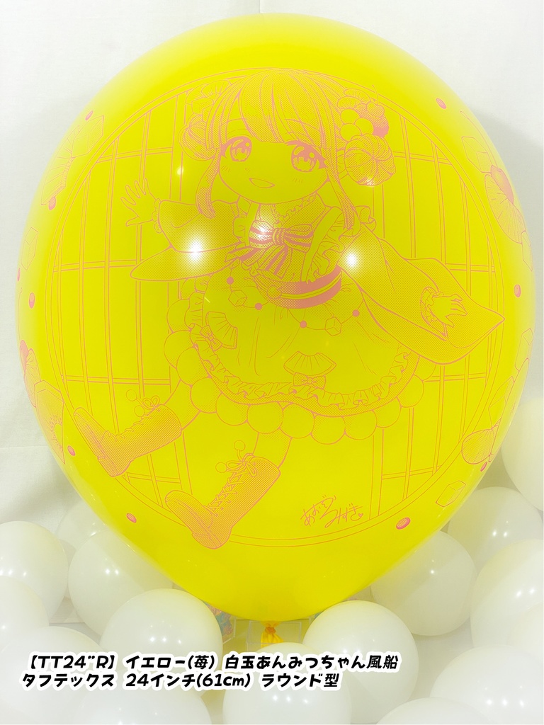 白玉あんみつちゃん風船