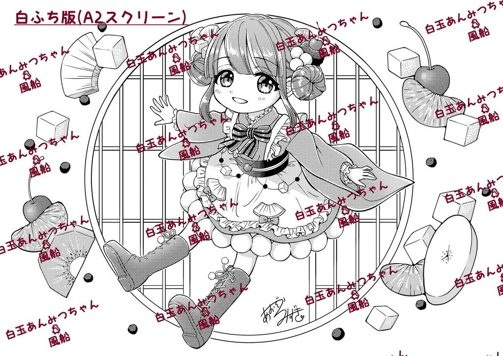 白玉あんみつちゃん風船