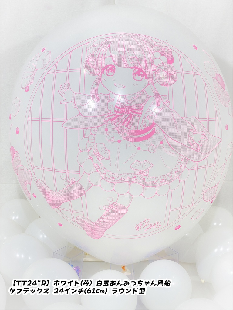 白玉あんみつちゃん風船