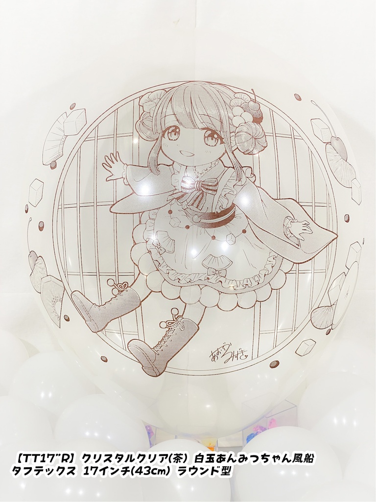 白玉あんみつちゃん風船