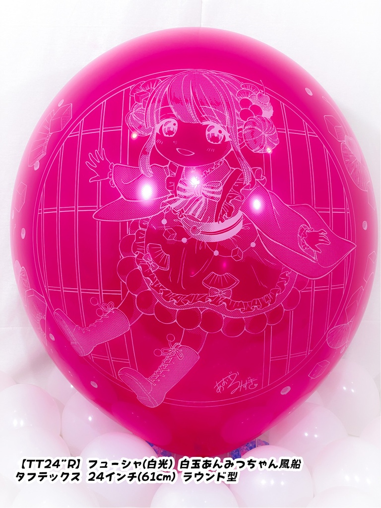 白玉あんみつちゃん風船