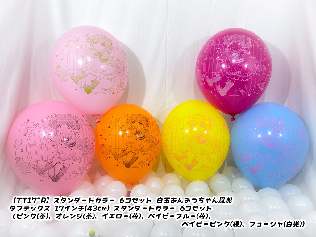 白玉あんみつちゃん風船