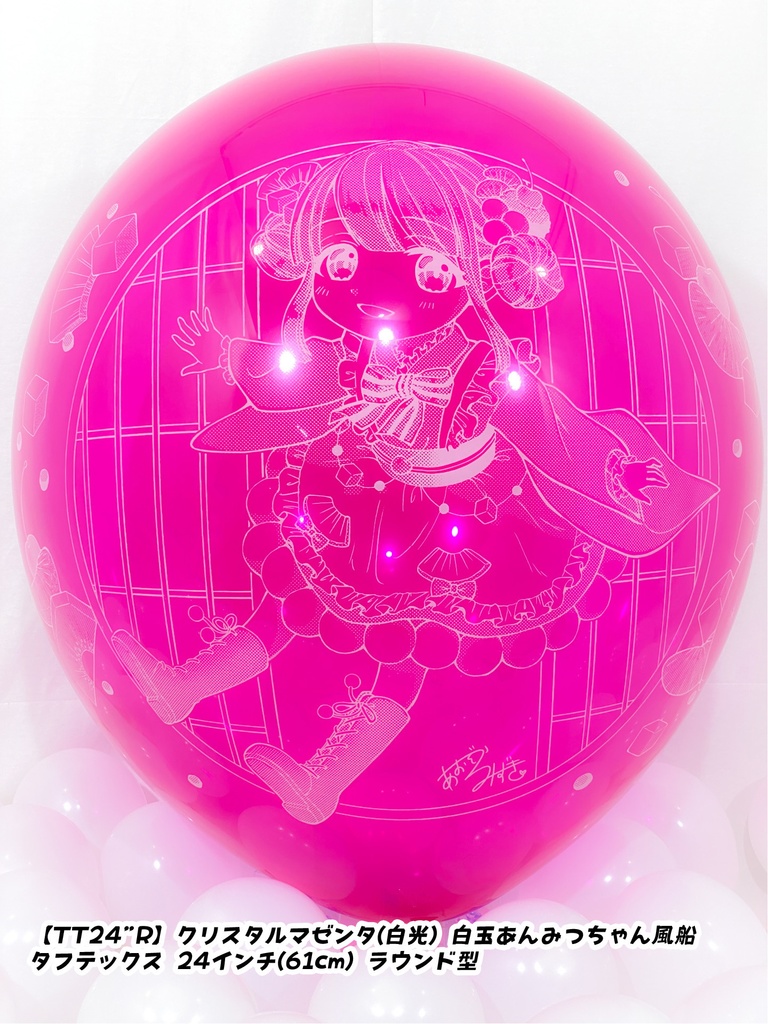 白玉あんみつちゃん風船