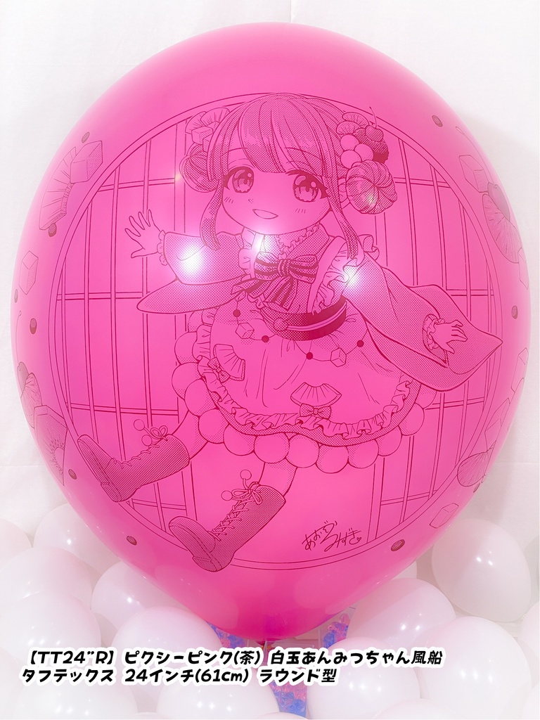 白玉あんみつちゃん風船