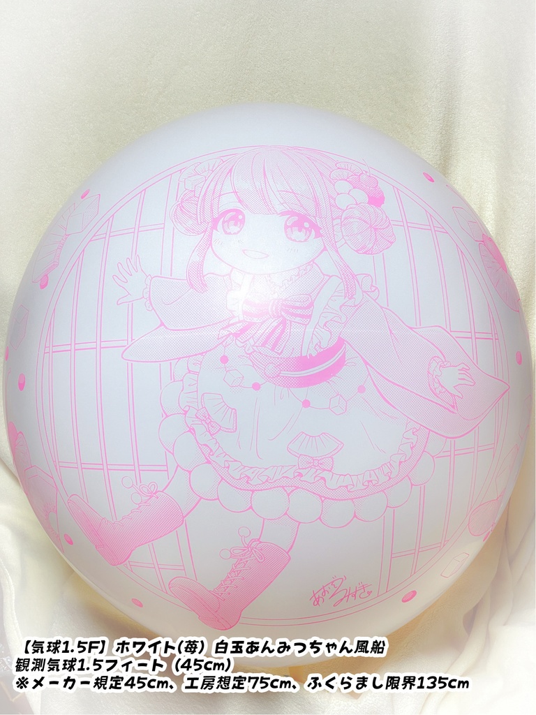 白玉あんみつちゃん風船
