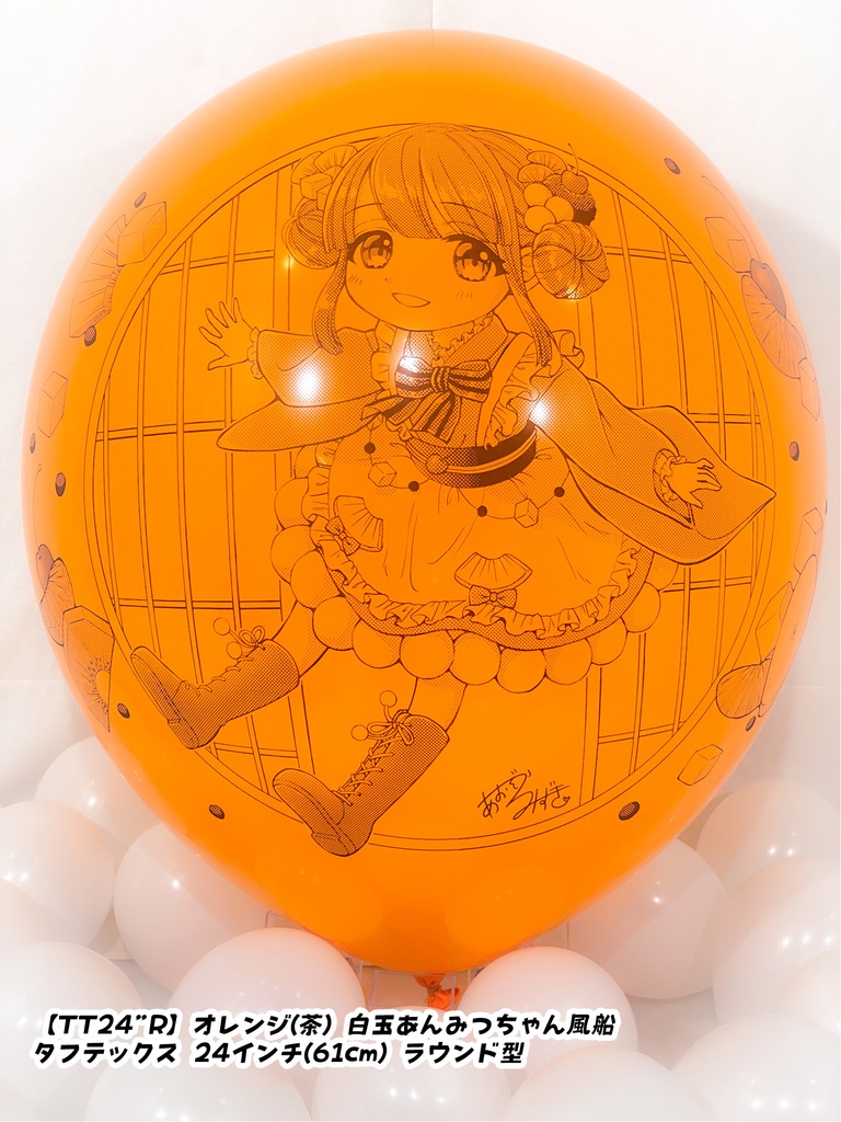 白玉あんみつちゃん風船