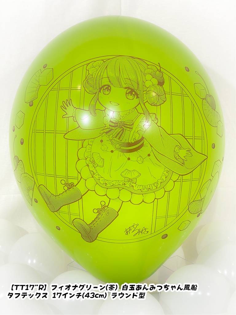 白玉あんみつちゃん風船