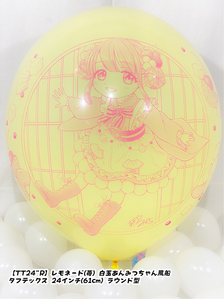 白玉あんみつちゃん風船