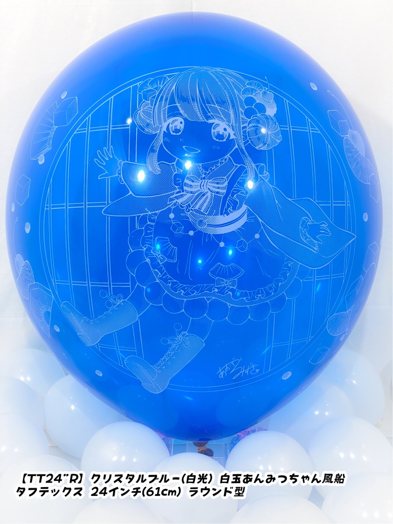 白玉あんみつちゃん風船