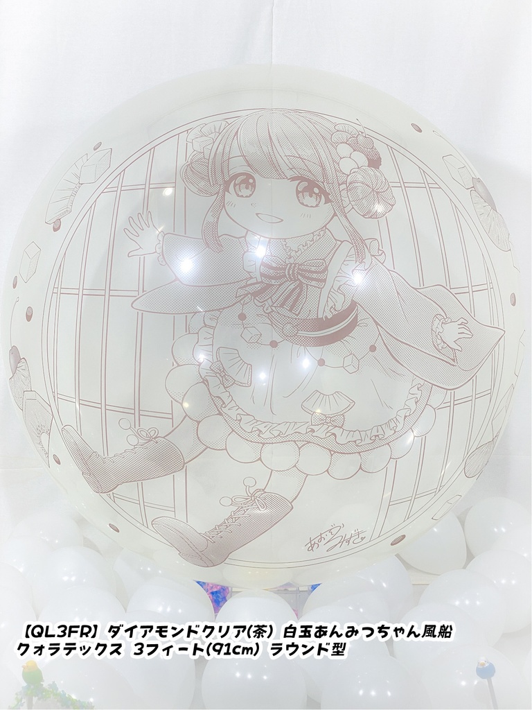 白玉あんみつちゃん風船