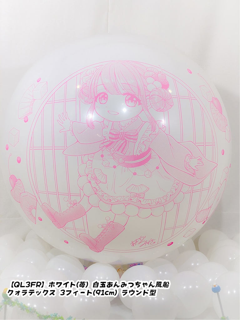 白玉あんみつちゃん風船