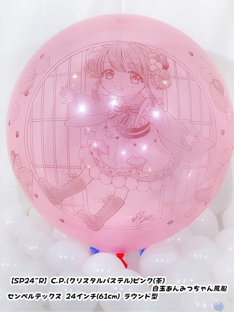 白玉あんみつちゃん風船