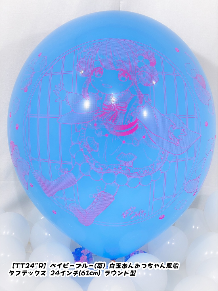 白玉あんみつちゃん風船