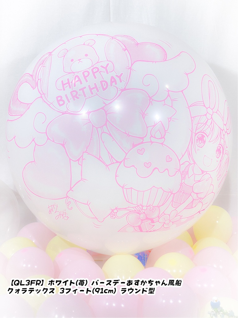 バースデーあすかちゃん風船