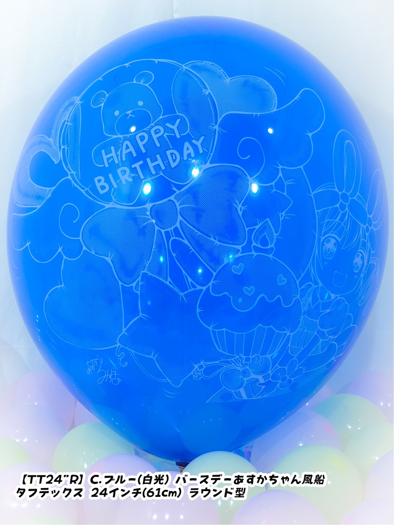 バースデーあすかちゃん風船