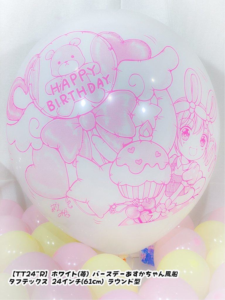 バースデーあすかちゃん風船
