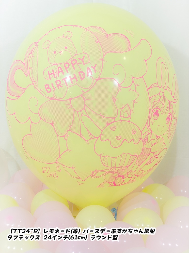 バースデーあすかちゃん風船