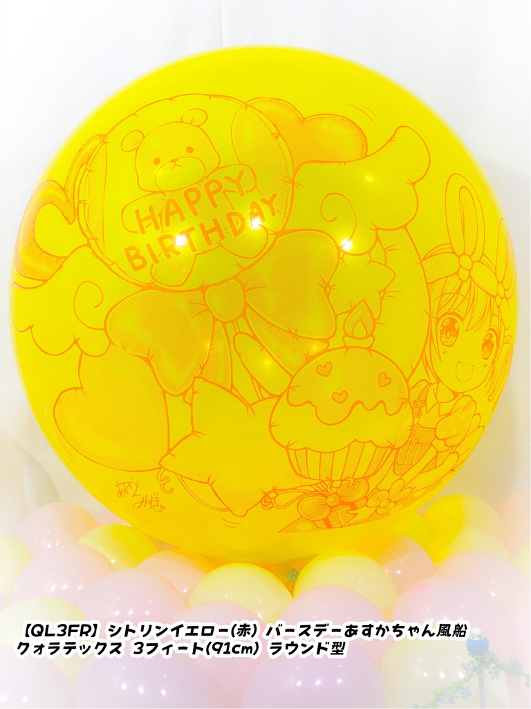 バースデーあすかちゃん風船