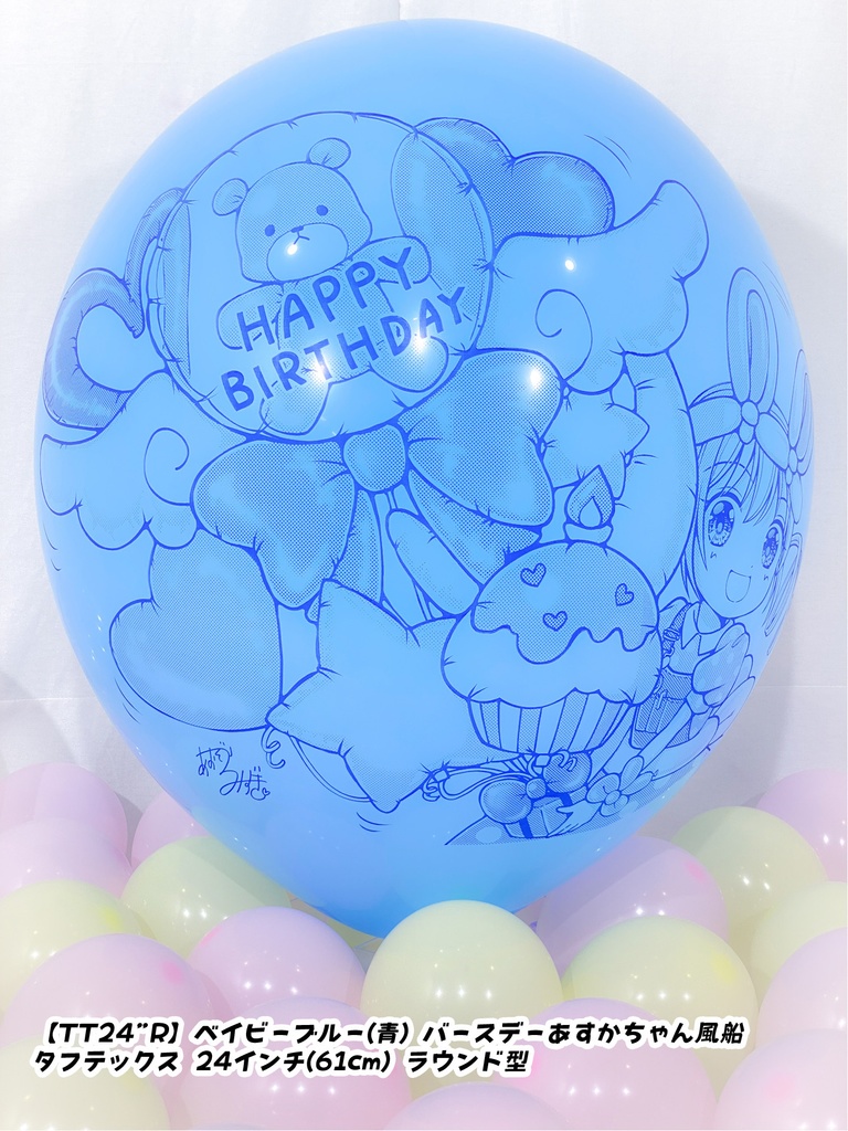 バースデーあすかちゃん風船