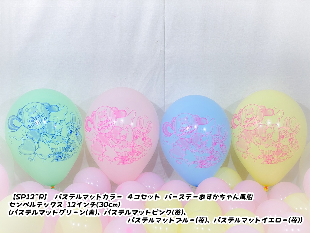 バースデーあすかちゃん風船
