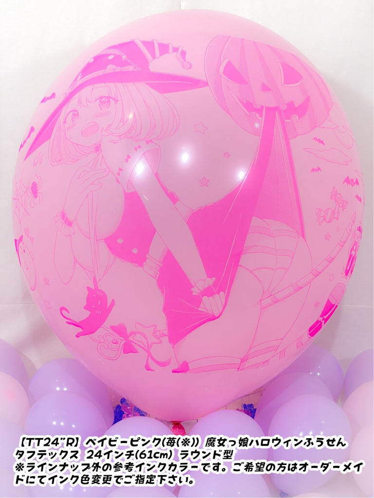 魔女っ娘ハロウィンふうせん