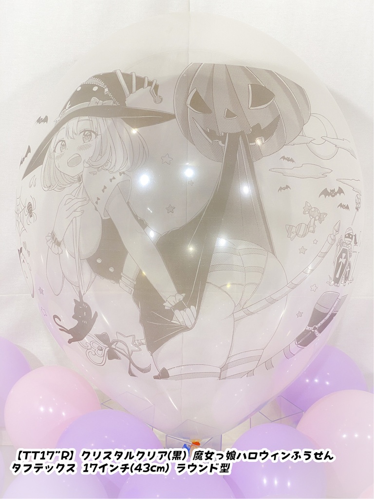 魔女っ娘ハロウィンふうせん