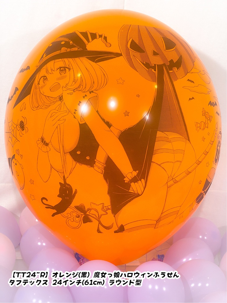 魔女っ娘ハロウィンふうせん