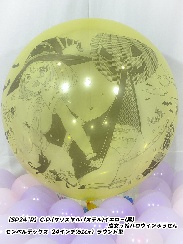 魔女っ娘ハロウィンふうせん