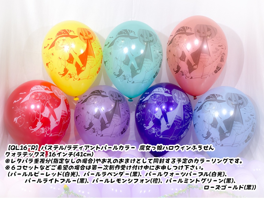 魔女っ娘ハロウィンふうせん