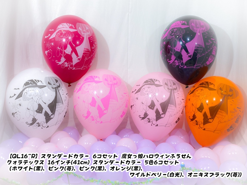 魔女っ娘ハロウィンふうせん
