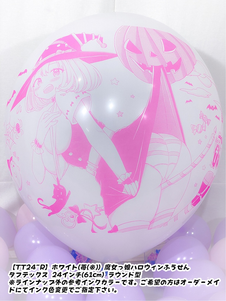 魔女っ娘ハロウィンふうせん